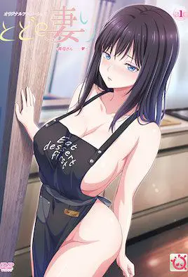 【最新里番】还得是人妻 第1集